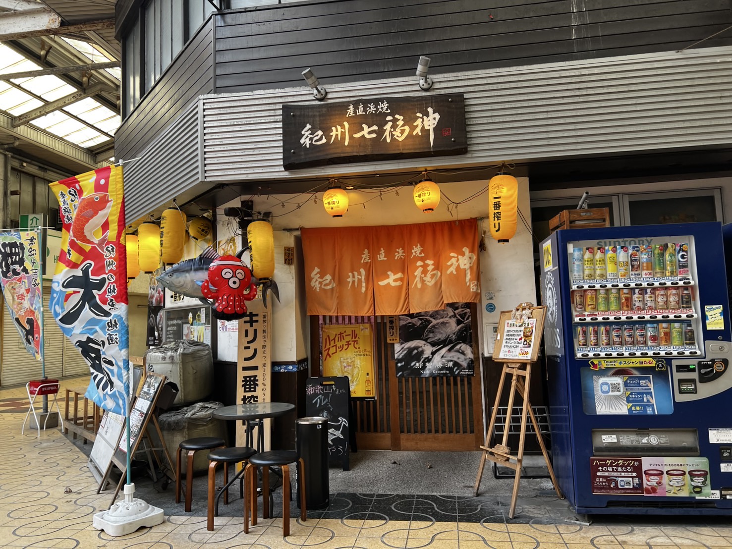 紀州七福神 | 西通り – 【公式】みその商店街